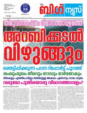 Big News Kollam