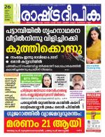 Rashtradeepika Kottayam