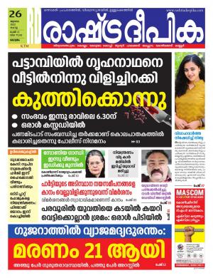 Rashtradeepika 26-07-2022