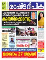 Rashtradeepika Palakkad