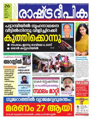 Rashtradeepika 26-07-2022