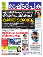 Rashtradeepika Kochi