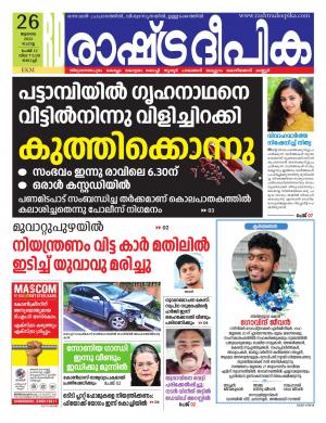 Rashtradeepika 26-07-2022