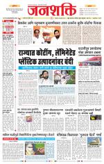 Jalgaon Janshakti
