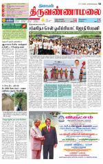 Tiruvannamalai-Vellore Supplement
