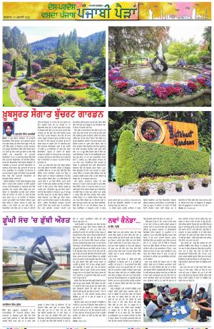 PT_Punjabi Paidan_27_july_2022