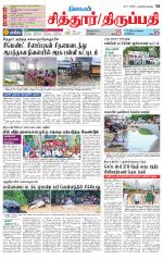 Chitoor-Vellore Supplement