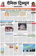 Dainik Tribune (Gurgaon Edition)