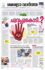 Metrovaartha - Thrissur