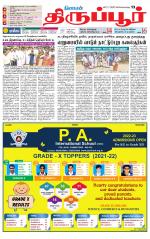 Tirupur-Coimbatore Supplement
