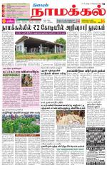 Namakkal-Salem Supplement