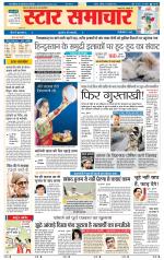 Star Samachar Rewa