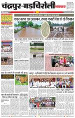 चंद्रपुर-गड़चिरोली 