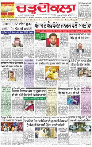 charhdikala punjab 27-07-2022