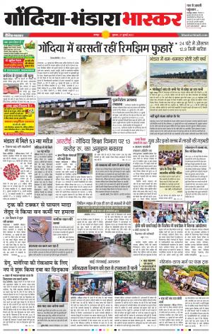 गोंदिया