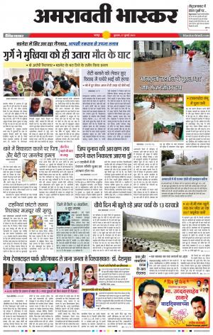 अमरावती