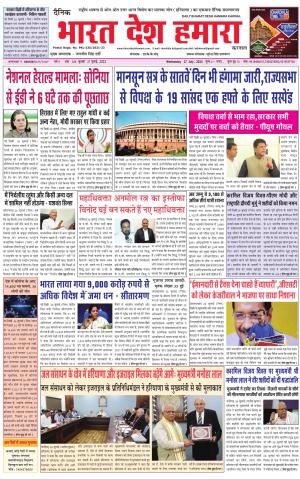 Bharat Desh Hamara (Haryana)