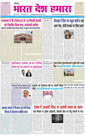 bharatdeshhamara punjab 27-07-2022