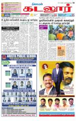 cuddalore supplement