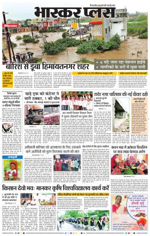 औरंगाबाद भास्कर प्लस