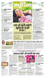 जबलपुर मधुरिमा