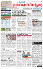Nagai-Trichy Supplement