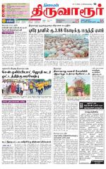 Thiruvarur-Trichy Supplement