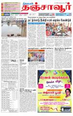 Thanjavur-Trichy Supplement