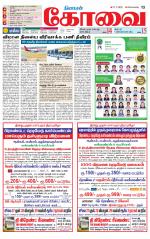Coimbatore Supplement