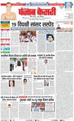 Rewari - Punjab Kesari