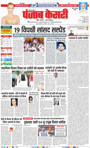 27-07-2022 PUNJAB KESARI Rewari