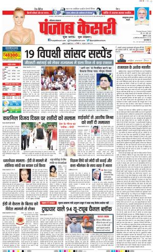 27-07-2022 PUNJAB KESARI Panipat