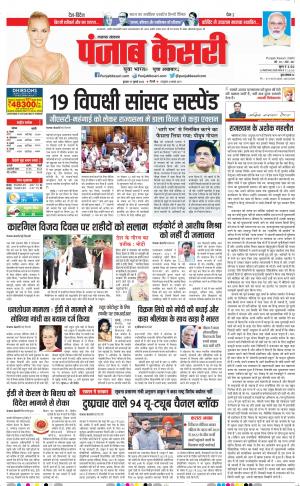 27-07-2022 PUNJAB KESARI Lucknow