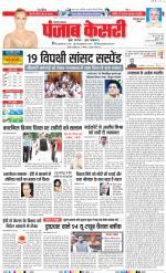 Kaithal - Punjab Kesari