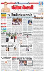 Karnal - Punjab Kesari