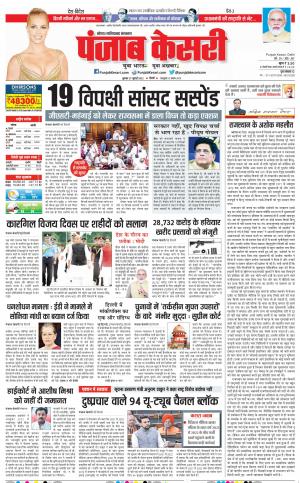 27-07-2022 PUNJAB KESARI Ghaziabad 
