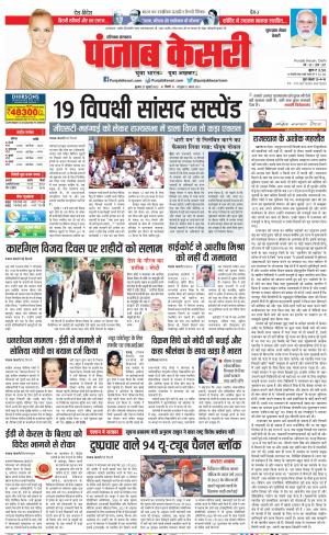 27-07-2022 PUNJAB KESARI Gurugram 