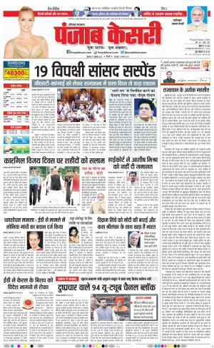 27-07-2022 PUNJAB KESARI Faridabad 