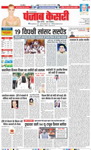 27-07-2022 PUNJAB KESARI Aligarh 