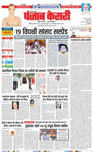 27-07-2022 PUNJAB KESARI Hariyana Main 