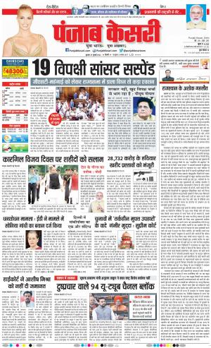 27-07-2022 PUNJAB KESARI DELHI MAIN 