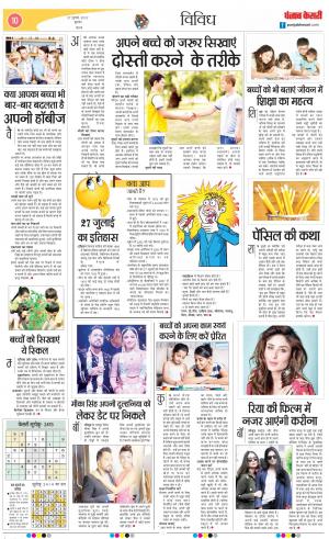 27-07-2022 PUNJAB KESARI Varishth Nagrik