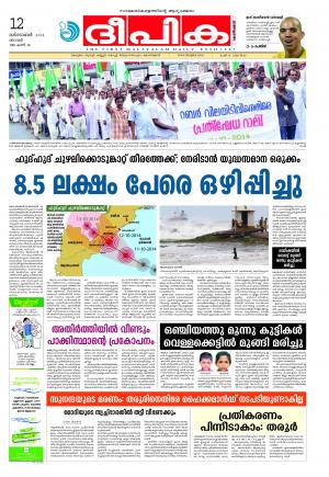 Deepika 12 October 2014