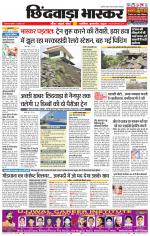 छिंदवाड़ा भास्कर 