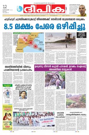 Deepika 12 October 2014