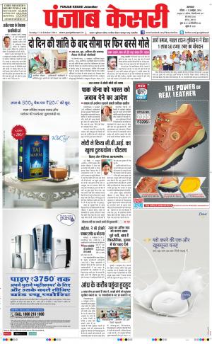  Punjab kesari Main
