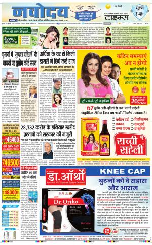 The Navodaya Times Main