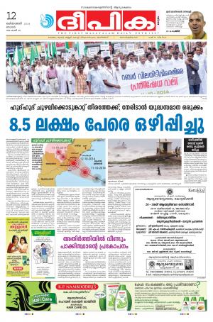 Deepika 12 October 2014