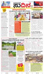 Sudina (Greater Mangaluru)