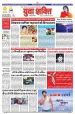 युवाशक्ति